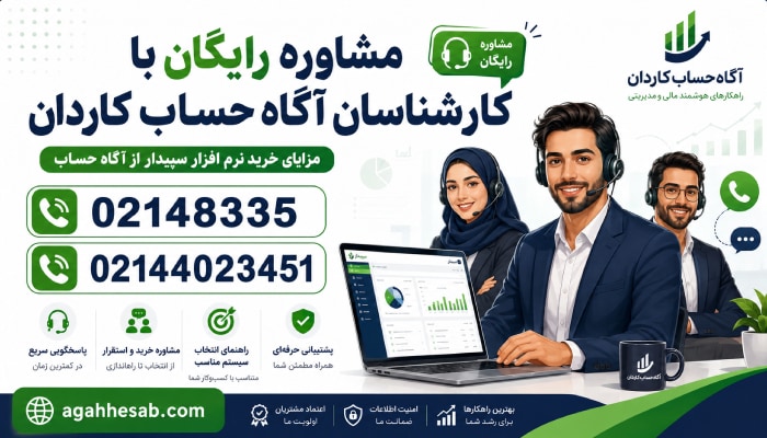 نکات مهم قبل از خرید نرم افزار سپیدار در شهرک صنعتی هلجرد