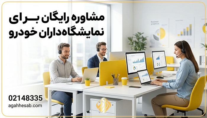 چطور بهترین نرم‌افزار حسابداری را انتخاب کنید؟