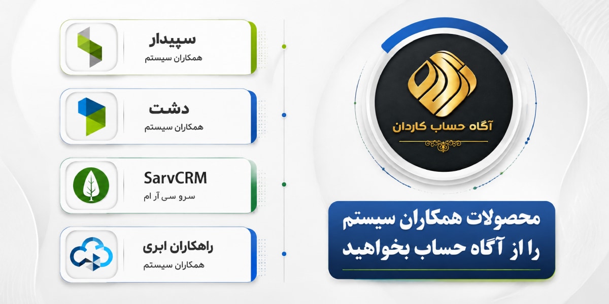 نرم افزار سپیدار